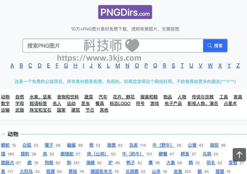 PNGDirs - png素材网(含教程)