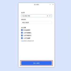 腾讯视频会议怎么进入(附详细教程)