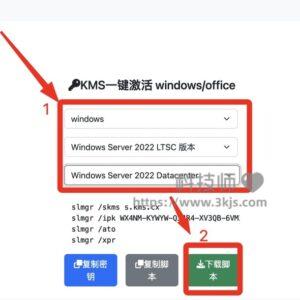 KMS.CX - kms激活工具(含教程)