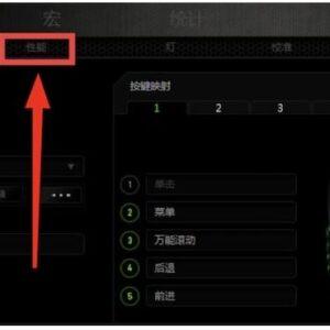 雷蛇鼠标怎么调DPI(雷蛇鼠标DPI设置调整方法)