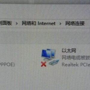 以太网网络电缆被拔出是什么意思(附原因分析和解决办法)