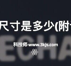 微信头图尺寸是多少(附详细数据)