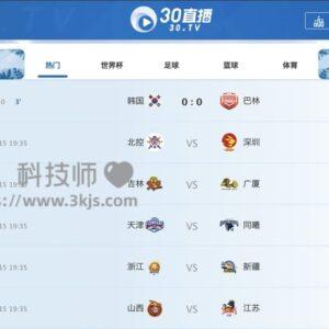 30直播 - 体育直播在线观看免费网站(含教程)