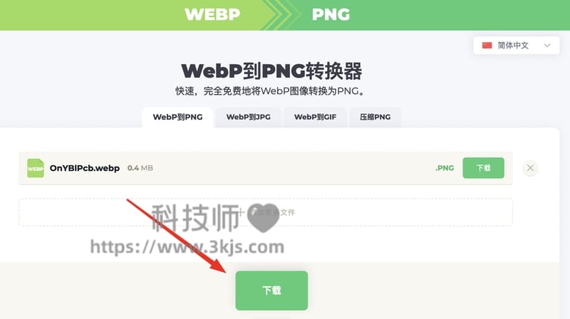 webptopng - webp转png在线转换器(含教程)