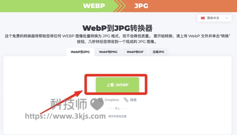 webptojpg - WebP转JPG在线转换器(含教程)
