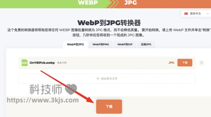 webptojpg - WebP转JPG在线转换器(含教程)