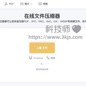 compress-online :在线文件压缩工具(支持图片/PDF/视频)