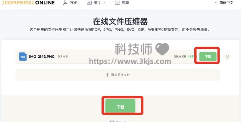 compress-online ：在线文件压缩工具(支持图片/PDF/视频)