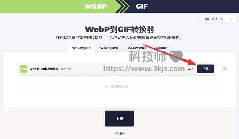 webptogif - WEBP动图转GIF动图在线工具(含教程)