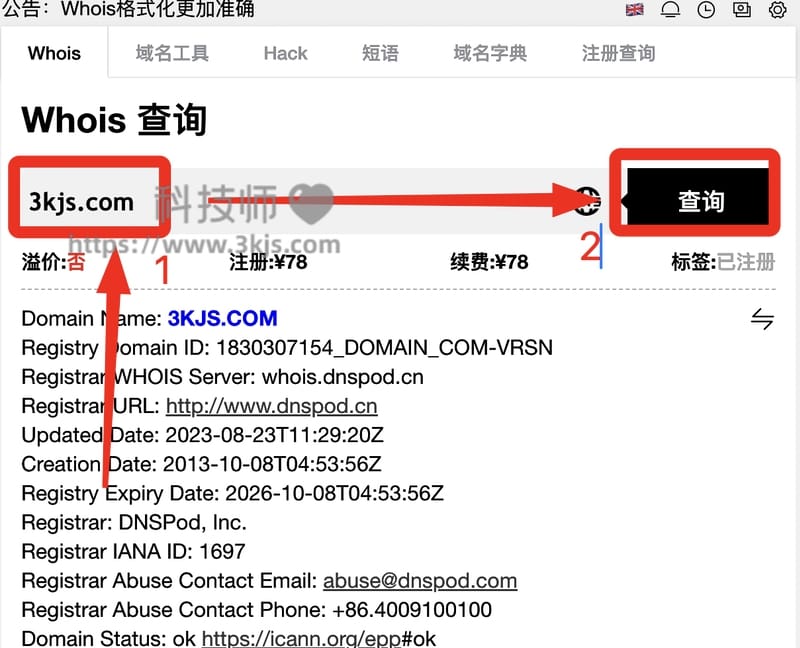 全球Whois查询 - whois域名查询在线工具