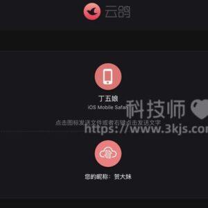 云鸽 - 局域网文件共享传输在线工具(含教程)