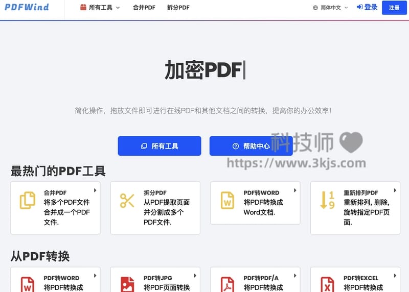 PDFWind - pdf在线转换器(含教程完全免费)