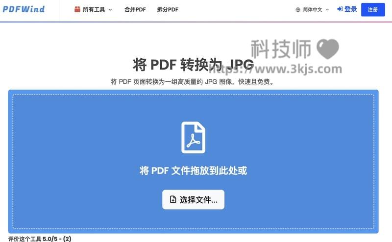 PDFWind - pdf在线转换器(含教程完全免费)