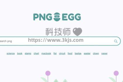 PNGEgg - png素材下载网站