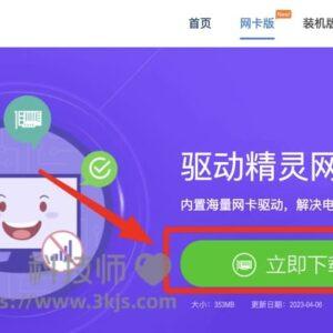 没网如何安装网卡驱动(电脑没网安装网卡驱动的方法汇总)