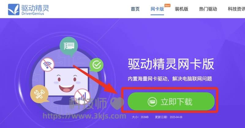 没网如何安装网卡驱动(电脑没网安装网卡驱动的方法汇总)