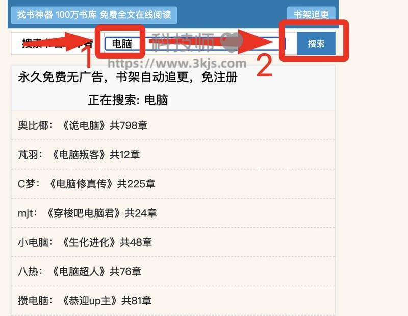 找书神器 - 电子书免费在线阅读网站