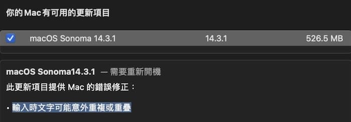 苹果推出macOS Sonoma 14.3.1 更新：修复输入问题