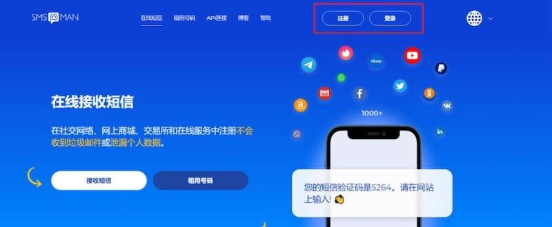 sms-man ：专业一体化的在线短信接收平台