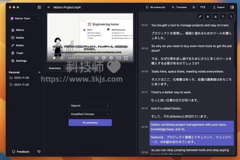 Memo AI - 视频音频转文字工具