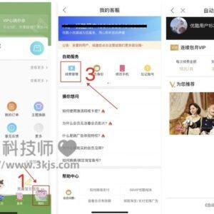怎样取消优酷会员自动续费会员(优酷会员取消自动续费会员的方法)