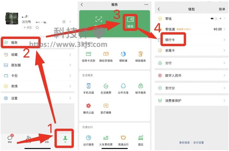 怎样取消微信绑定的银行卡(微信解绑银行卡的方法)