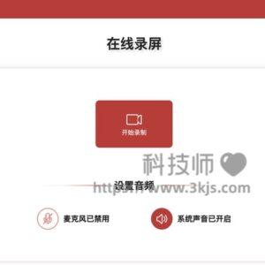 录屏网 - 免费在线录屏软件(含教程)