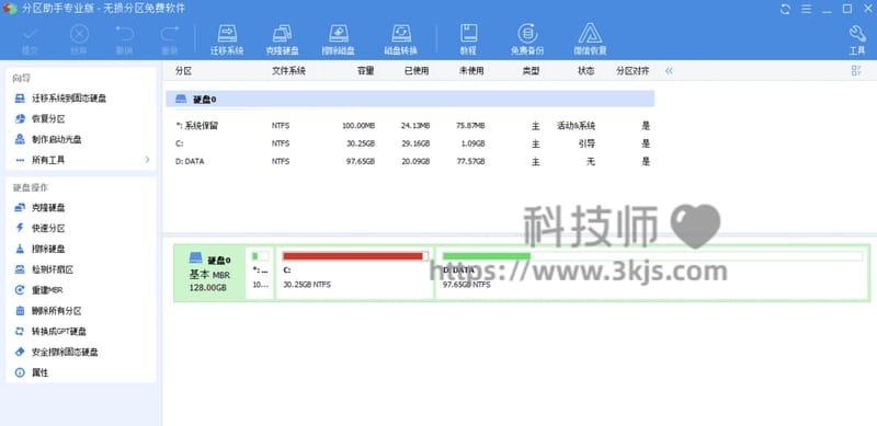 傲梅分区助手 - 硬盘分区工具(完全免费)