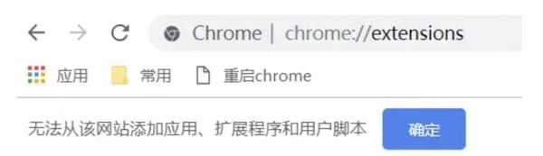 谷歌浏览器无法从该网站添加扩展程序的解决办法