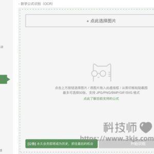 白描OCR网页版 - 在线ocr识别(含教程)