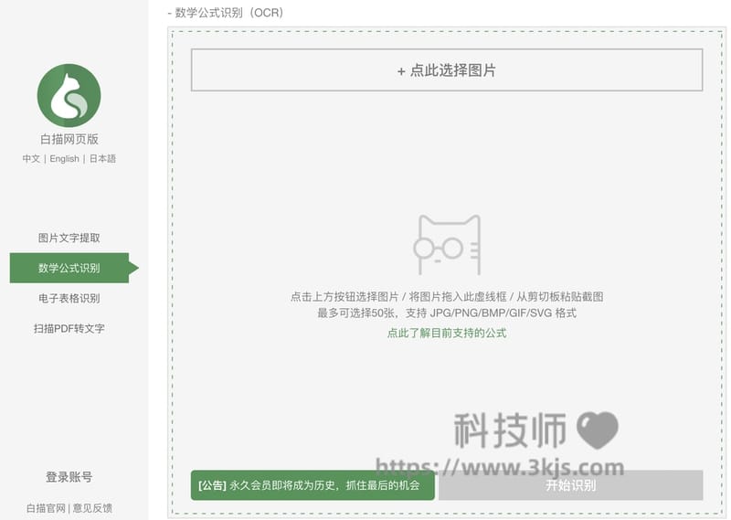 白描OCR网页版 - 在线ocr识别(含教程)