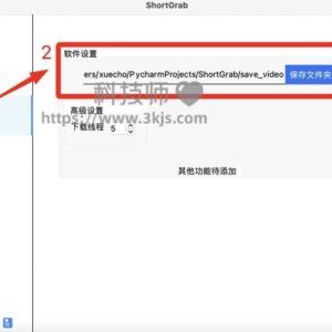 ShortGrab - 抖音小视频下载工具(含教程)