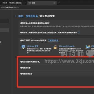 Edge浏览器默认搜索引擎怎么改(Edge设置默认搜索引擎的方法)