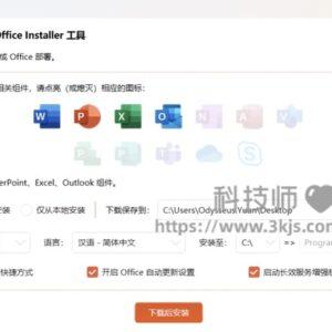 Mocreak - Office一键下载安装工具