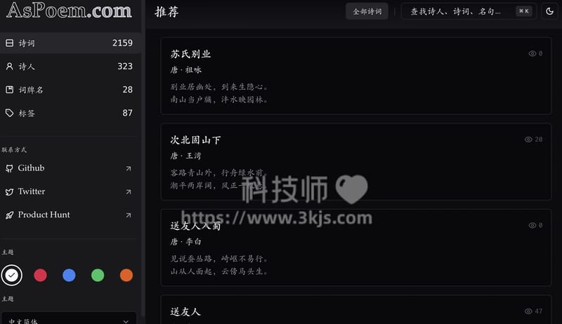 AsPoem - 学习诗词的在线网站