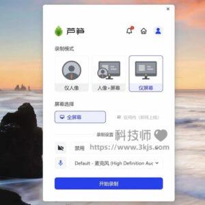 芦笋录屏 - 免费录屏软件(支持电脑和手机)