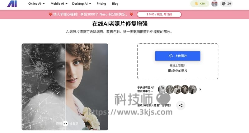 Nero AI 老照片修复增强 - 老照片修复在线工具(基于AI)
