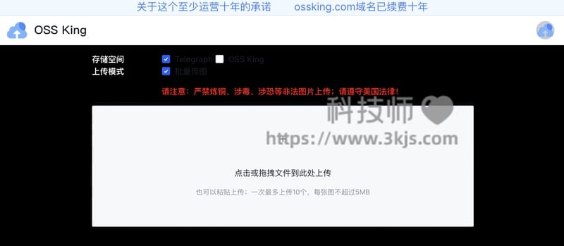 OSS King - 好用的免费图床(含教程)