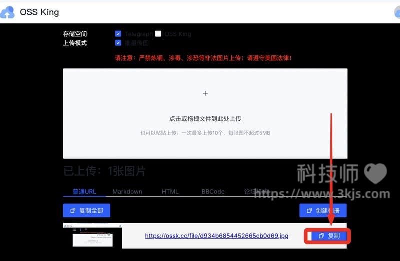 OSS King - 好用的免费图床(含教程)