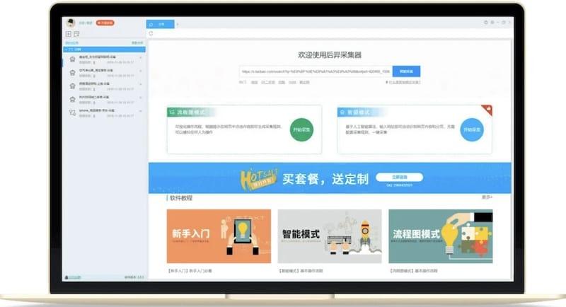 后羿采集器 - 爬虫数据采集免费软件