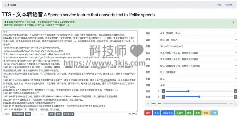 ttsonline：tts语音合成在线工具(含教程)