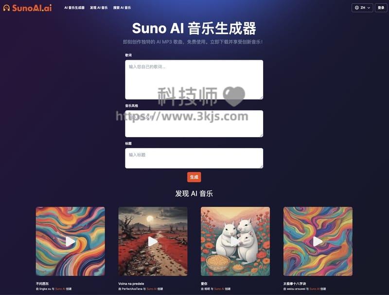 
 Suno API ：在线Suno AI 音乐生成器
