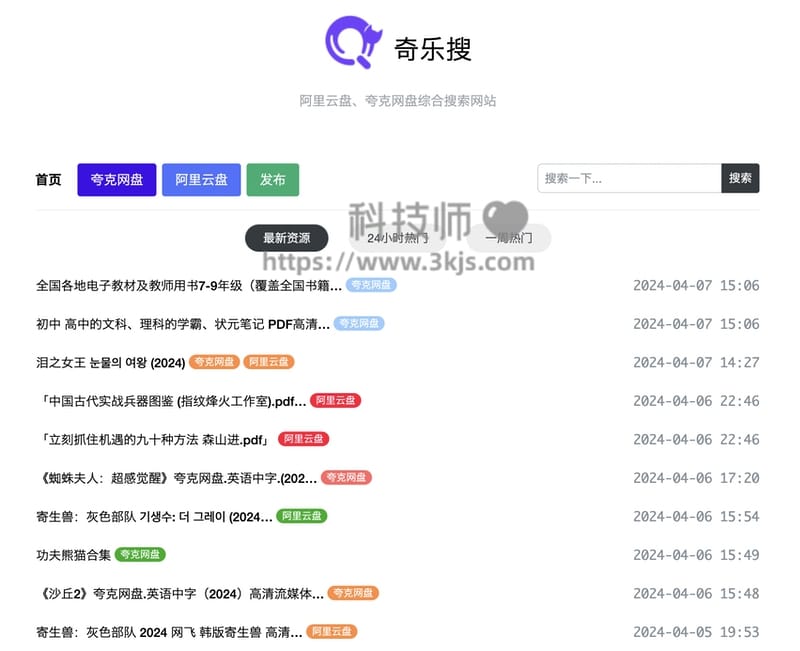 奇乐搜 - 网盘资源搜索引擎(支持阿里云盘/夸克网盘)