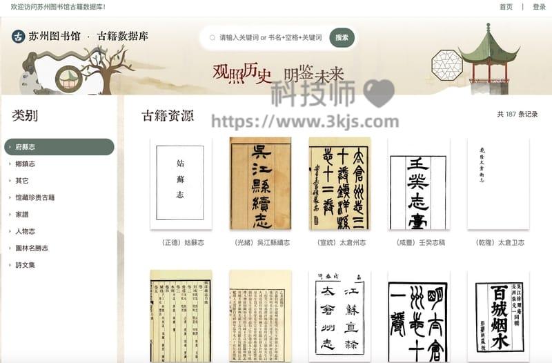 苏州图书馆·古籍数据库 ：免费古籍网