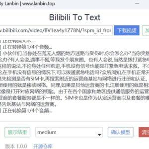 Bili2text - Bilibili视频转换为文字的工具