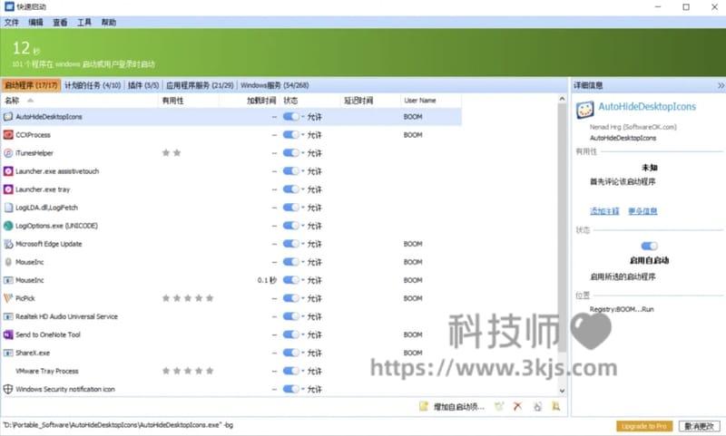 Quick Startup - windows开机启动项管理工具(含教程)