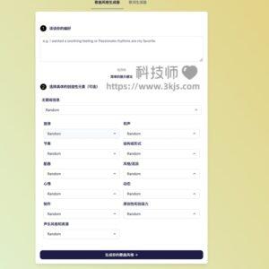 Suno Ai Prompt Generator - Suno AI 音乐提示词生成器