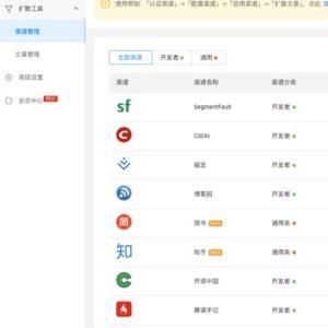 OpenWrite - 多平台自媒体运营文章发布管理工具
