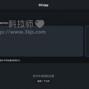 GCopy - 免费剪切板同步工具(支持跨设备)