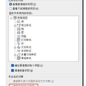 cad无法复制到剪切板的原因和解决办法